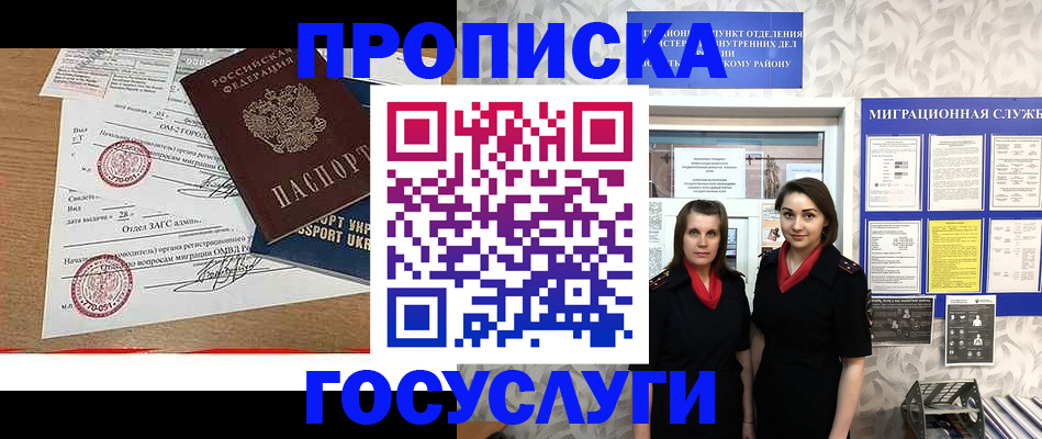 прописка ребенка в Угличе