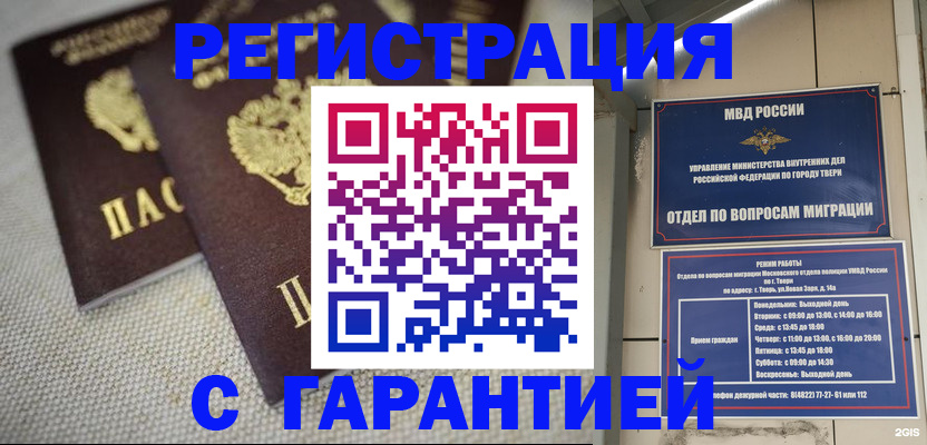 прописка регистрация в Угличе